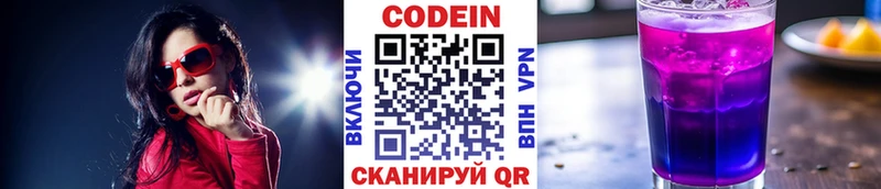 Кодеин напиток Lean (лин)  нарко площадка официальный сайт  Домодедово  купить закладку 